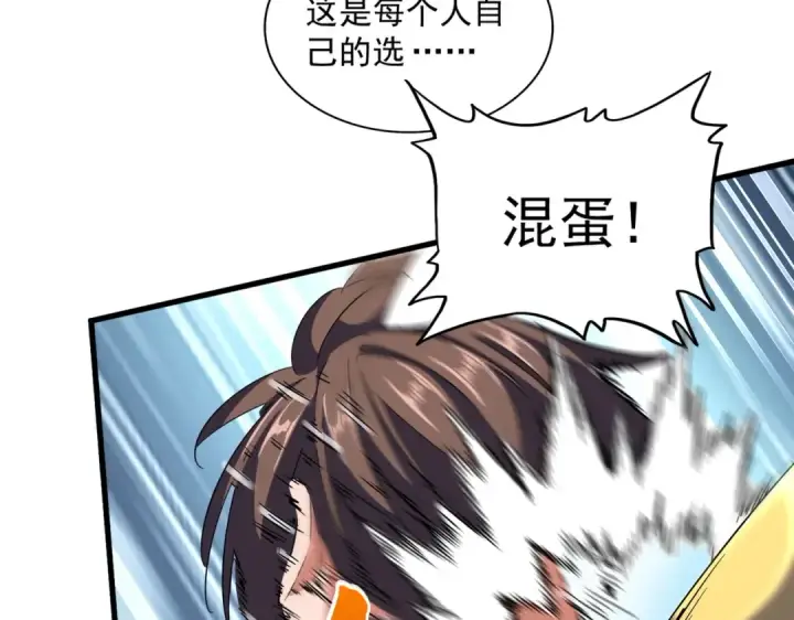 漫画《魔皇大管家》第342话 都走吧第49张图
