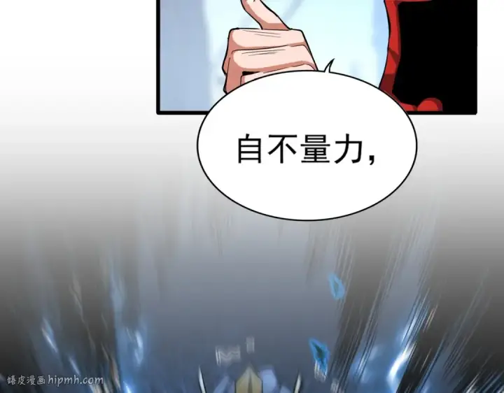 漫画《魔皇大管家》第342话 都走吧第56张图