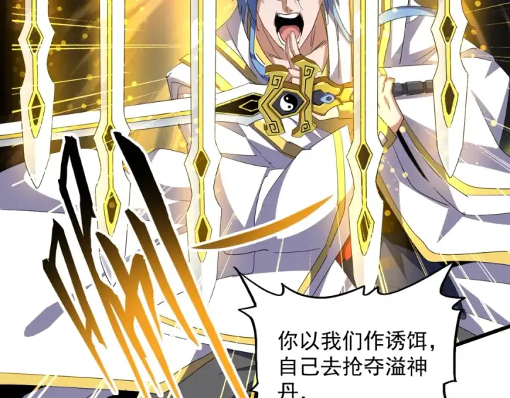 漫画《魔皇大管家》第342话 都走吧第69张图