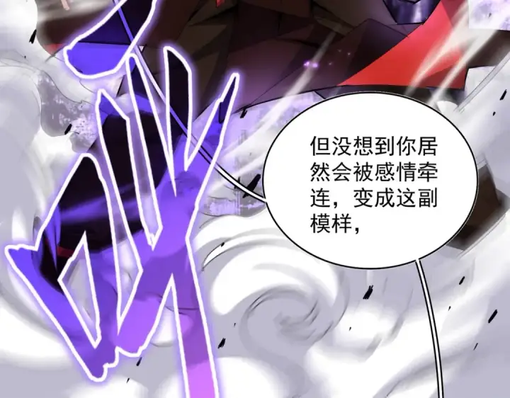 漫画《魔皇大管家》第343话 紫雷冲天第108张图