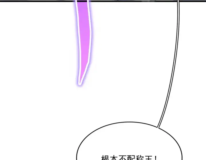 漫画《魔皇大管家》第343话 紫雷冲天第109张图