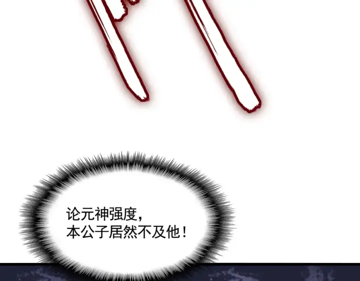 漫画《魔皇大管家》第343话 紫雷冲天第132张图