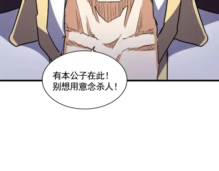 漫画《魔皇大管家》第343话 紫雷冲天第134张图