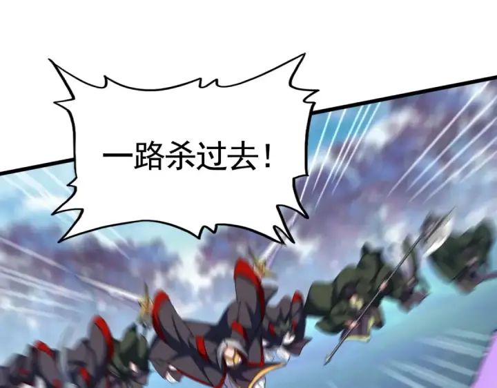 漫画《魔皇大管家》第343话 紫雷冲天第137张图