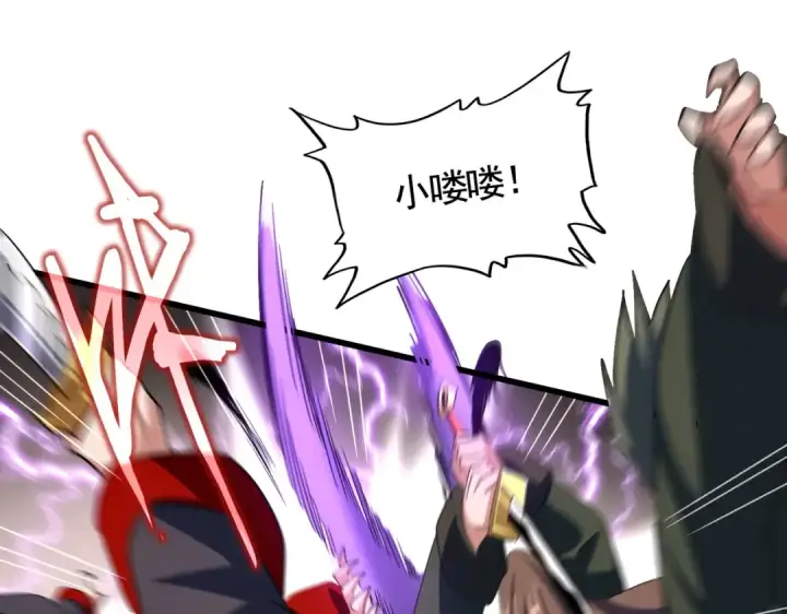 漫画《魔皇大管家》第343话 紫雷冲天第140张图