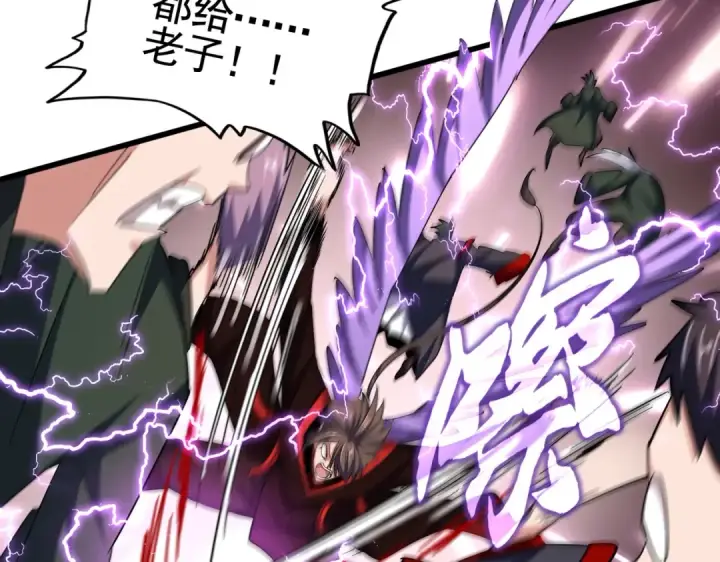 漫画《魔皇大管家》第343话 紫雷冲天第142张图
