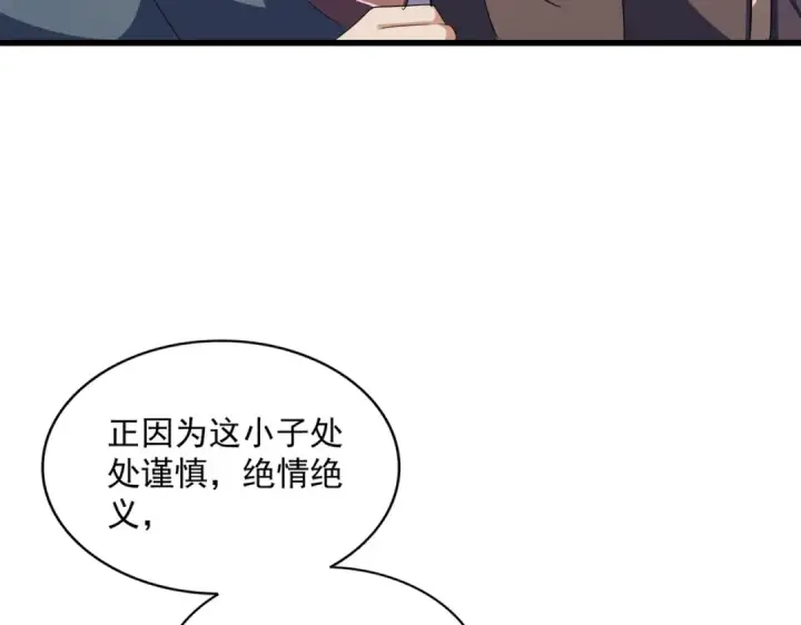 漫画《魔皇大管家》第343话 紫雷冲天第43张图