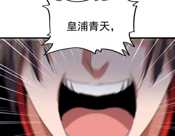 漫画《魔皇大管家》第343话 紫雷冲天第49张图