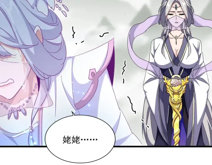 漫画《魔皇大管家》第343话 紫雷冲天第66张图
