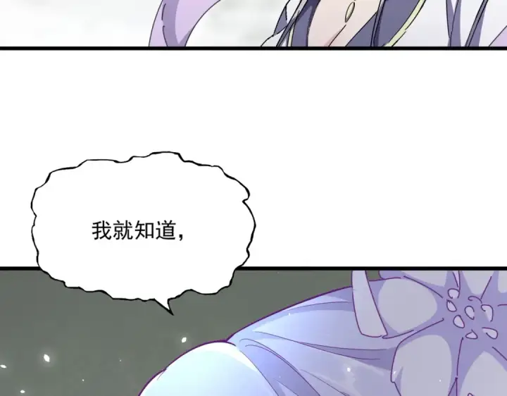 漫画《魔皇大管家》第343话 紫雷冲天第70张图