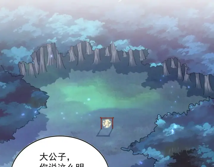 漫画《魔皇大管家》第343话 紫雷冲天第85张图