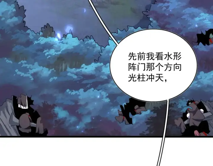 漫画《魔皇大管家》第343话 紫雷冲天第87张图