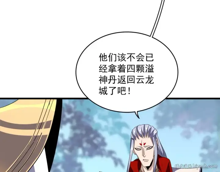 漫画《魔皇大管家》第343话 紫雷冲天第88张图