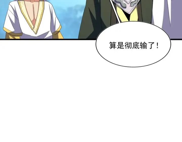 漫画《魔皇大管家》第343话 紫雷冲天第91张图
