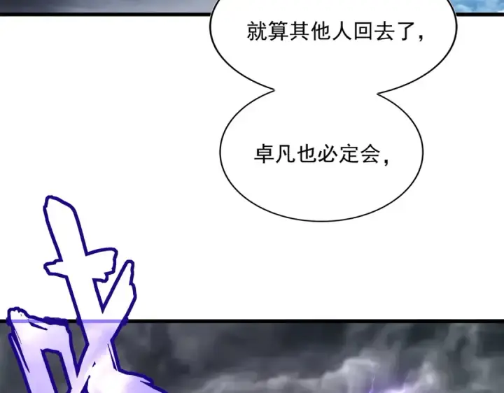 漫画《魔皇大管家》第343话 紫雷冲天第98张图