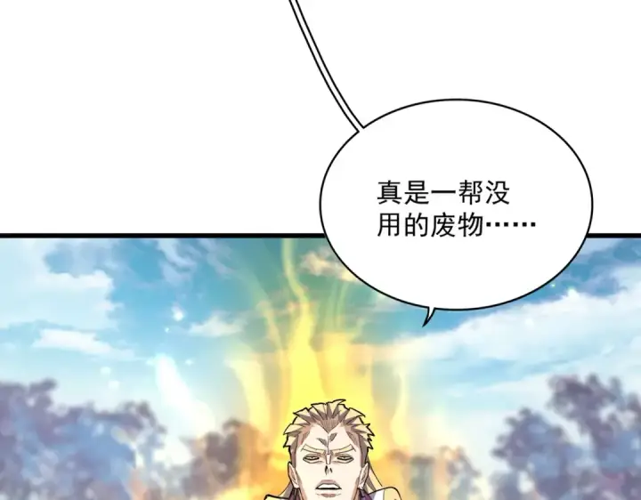 漫画《魔皇大管家》第344话 彻底疯狂第122张图