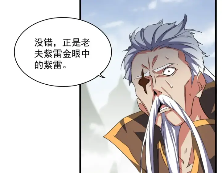 漫画《魔皇大管家》第344话 彻底疯狂第129张图