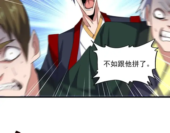 漫画《魔皇大管家》第344话 彻底疯狂第33张图
