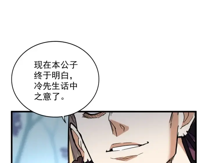 漫画《魔皇大管家》第344话 彻底疯狂第37张图
