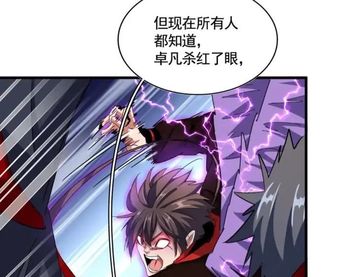 漫画《魔皇大管家》第344话 彻底疯狂第42张图