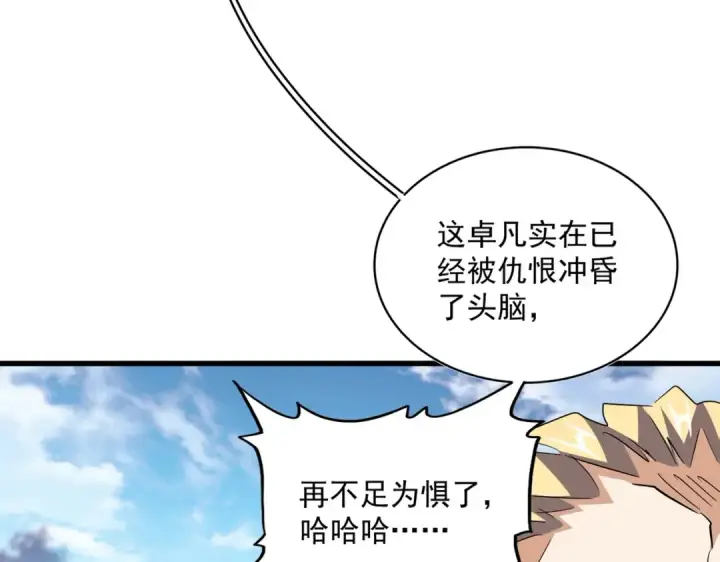 漫画《魔皇大管家》第344话 彻底疯狂第44张图