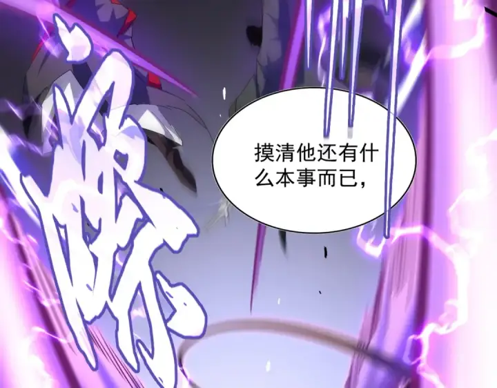 漫画《魔皇大管家》第344话 彻底疯狂第54张图