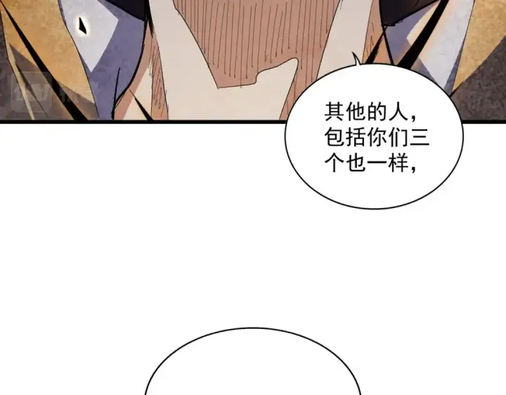 漫画《魔皇大管家》第344话 彻底疯狂第58张图