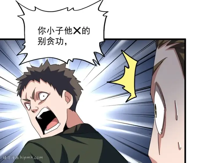 漫画《魔皇大管家》第344话 彻底疯狂第80张图