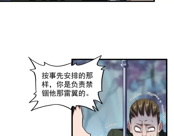 漫画《魔皇大管家》第344话 彻底疯狂第81张图