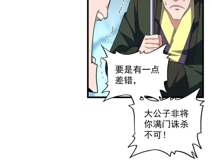 漫画《魔皇大管家》第344话 彻底疯狂第82张图
