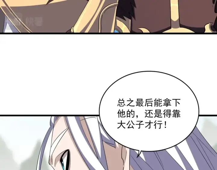 漫画《魔皇大管家》第344话 彻底疯狂第86张图