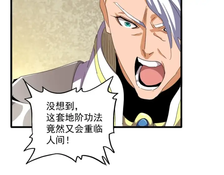 漫画《魔皇大管家》第345话 鏖战正酣第116张图