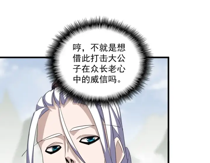 漫画《魔皇大管家》第345话 鏖战正酣第151张图