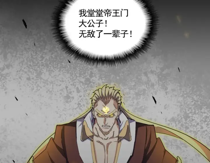 漫画《魔皇大管家》第345话 鏖战正酣第62张图