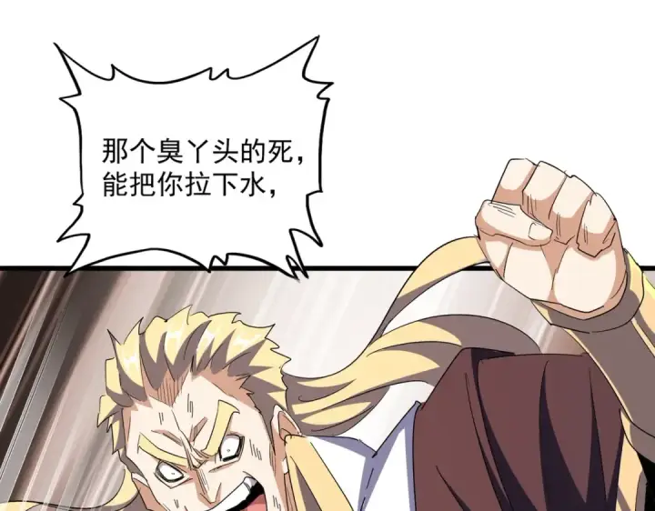 漫画《魔皇大管家》第347话 不死魔王第15张图