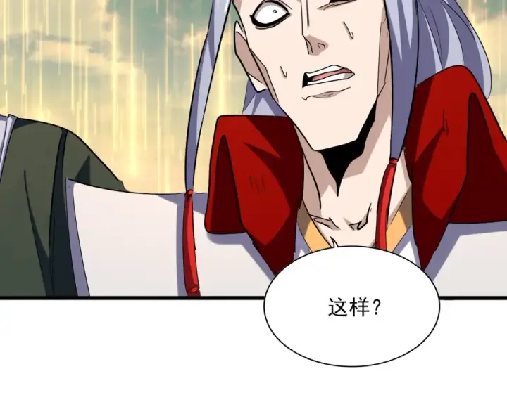 漫画《魔皇大管家》第347话 不死魔王第153张图