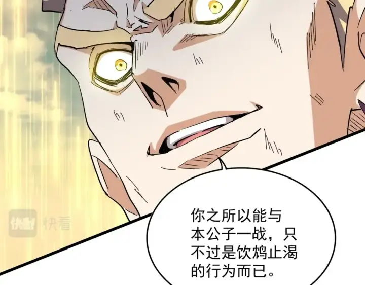 漫画《魔皇大管家》第347话 不死魔王第2张图