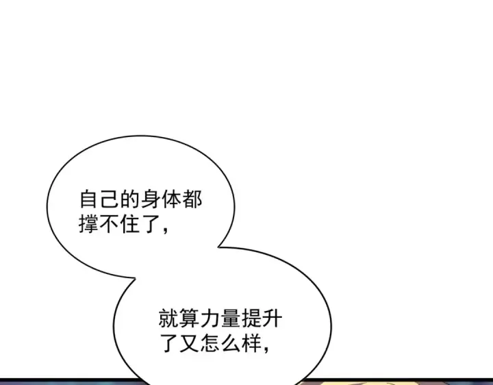漫画《魔皇大管家》第347话 不死魔王第62张图