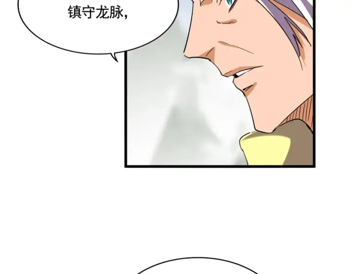 漫画《魔皇大管家》第348话 地脉龙魂第101张图