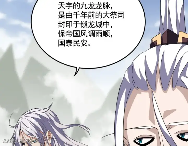 漫画《魔皇大管家》第348话 地脉龙魂第104张图