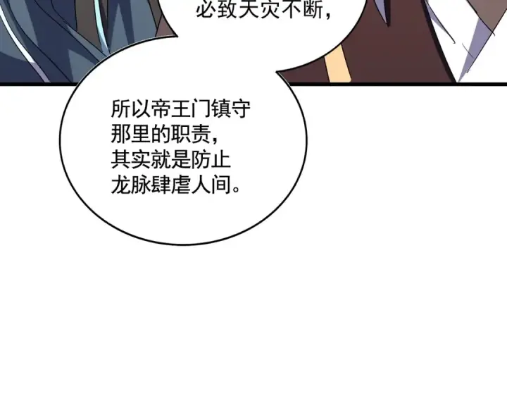 漫画《魔皇大管家》第348话 地脉龙魂第106张图