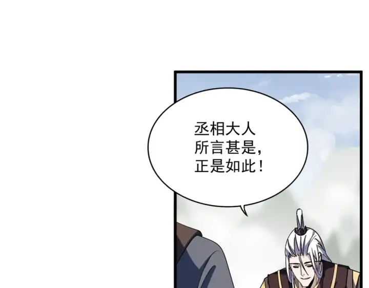 漫画《魔皇大管家》第348话 地脉龙魂第107张图