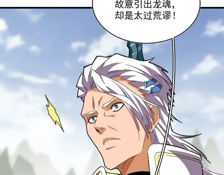 漫画《魔皇大管家》第348话 地脉龙魂第111张图