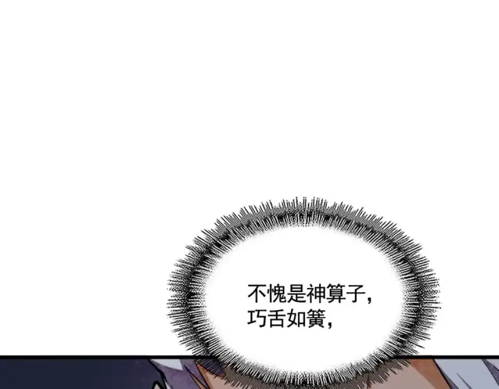 漫画《魔皇大管家》第348话 地脉龙魂第115张图