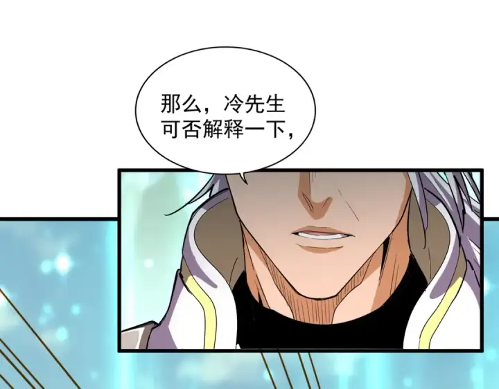 漫画《魔皇大管家》第348话 地脉龙魂第118张图