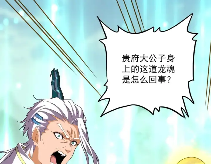 漫画《魔皇大管家》第348话 地脉龙魂第119张图