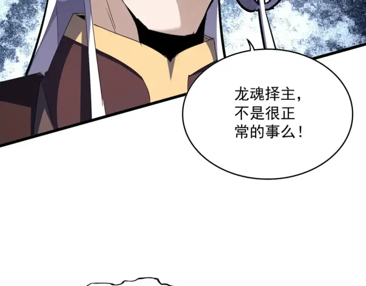 漫画《魔皇大管家》第348话 地脉龙魂第124张图