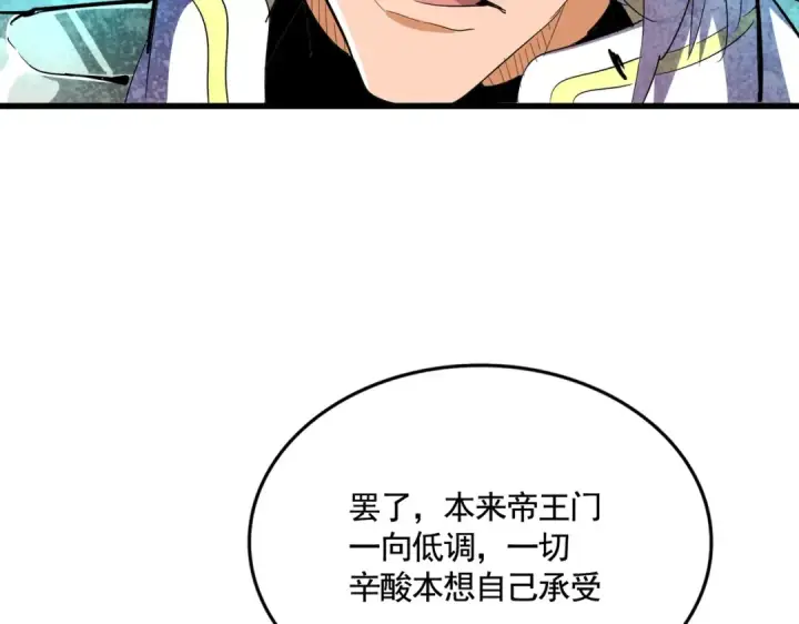 漫画《魔皇大管家》第348话 地脉龙魂第126张图