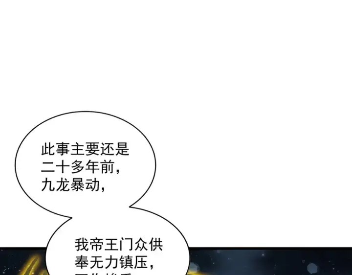 漫画《魔皇大管家》第348话 地脉龙魂第129张图
