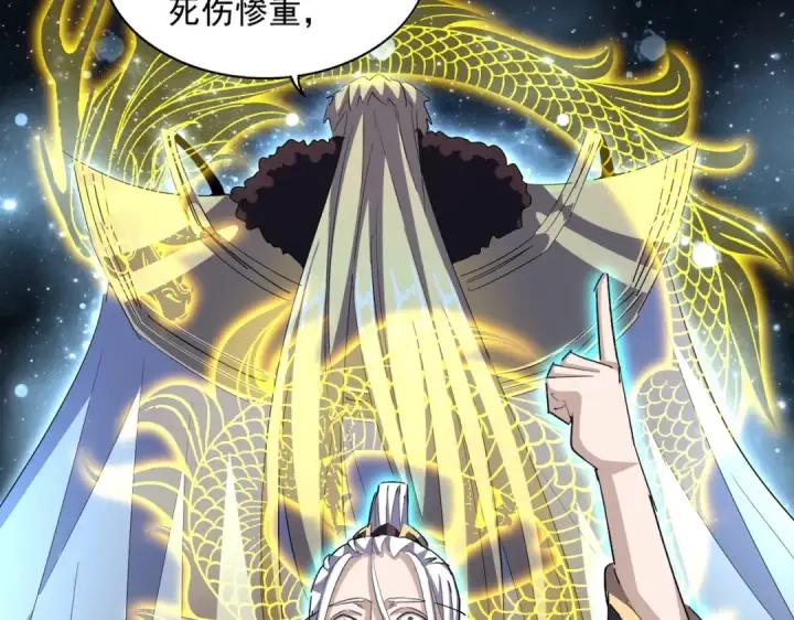 漫画《魔皇大管家》第348话 地脉龙魂第130张图